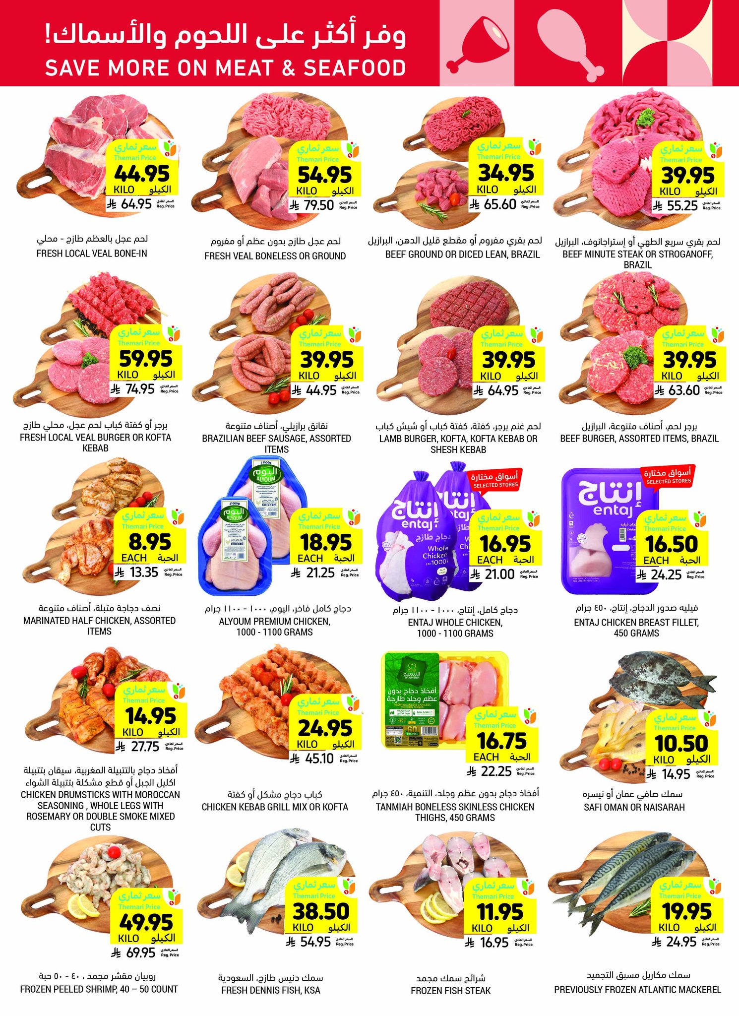 tamimi-markets offers from 23jul to 3jun 2025 عروض أسواق التميمى من 23 يوليو حتى 3 يونيو 2025 صفحة رقم 9
